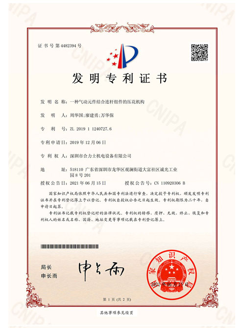 一種氣動元件結(jié)合連桿組件的壓花機構(gòu)