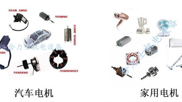 微型電機(jī)設(shè)備生產(chǎn)的電機(jī)一般應(yīng)用于哪些領(lǐng)域？