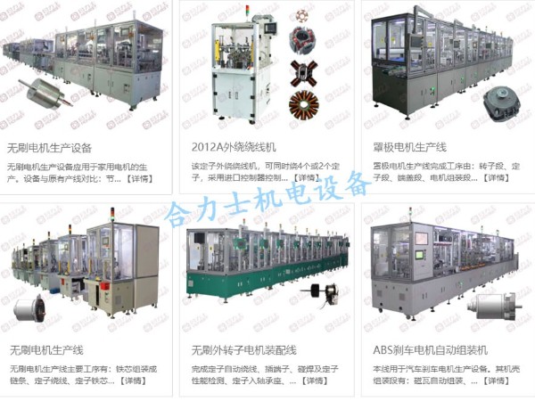 直流電機(jī)自動化生產(chǎn)線