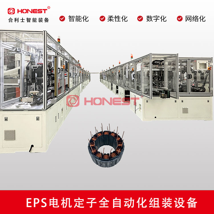 EPS電機定子全自動化組裝設(shè)備
